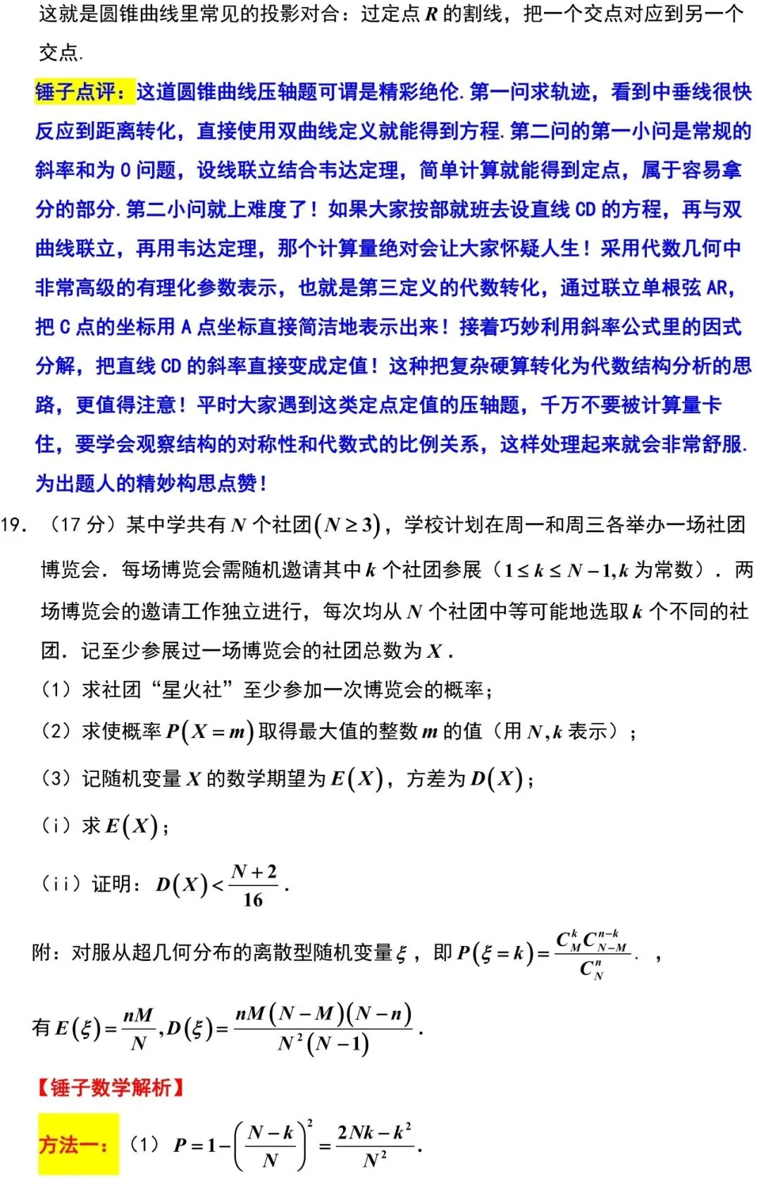 2026届武汉市高三数学5月调研试卷解析版-第20张图片-四季读书网