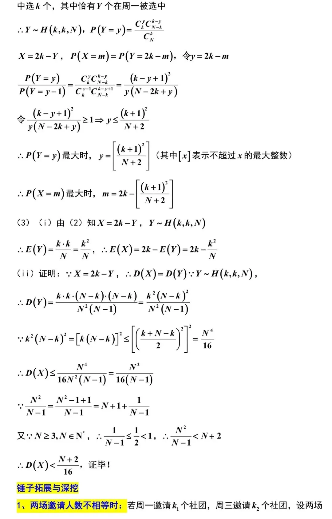 2026届武汉市高三数学5月调研试卷解析版-第22张图片-四季读书网