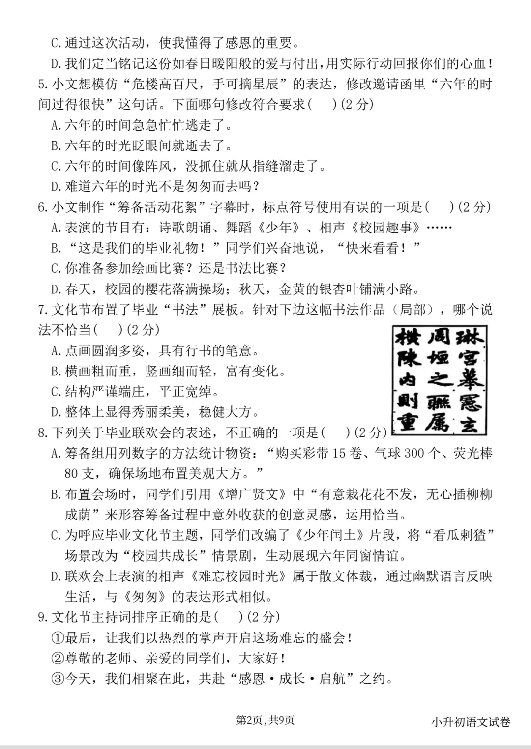 六下小升初语文毕业真题情境测试卷(二)-第3张图片-四季读书网 六下小升初语文毕业真题情境测试卷(二)-第3张图片-四季读书网