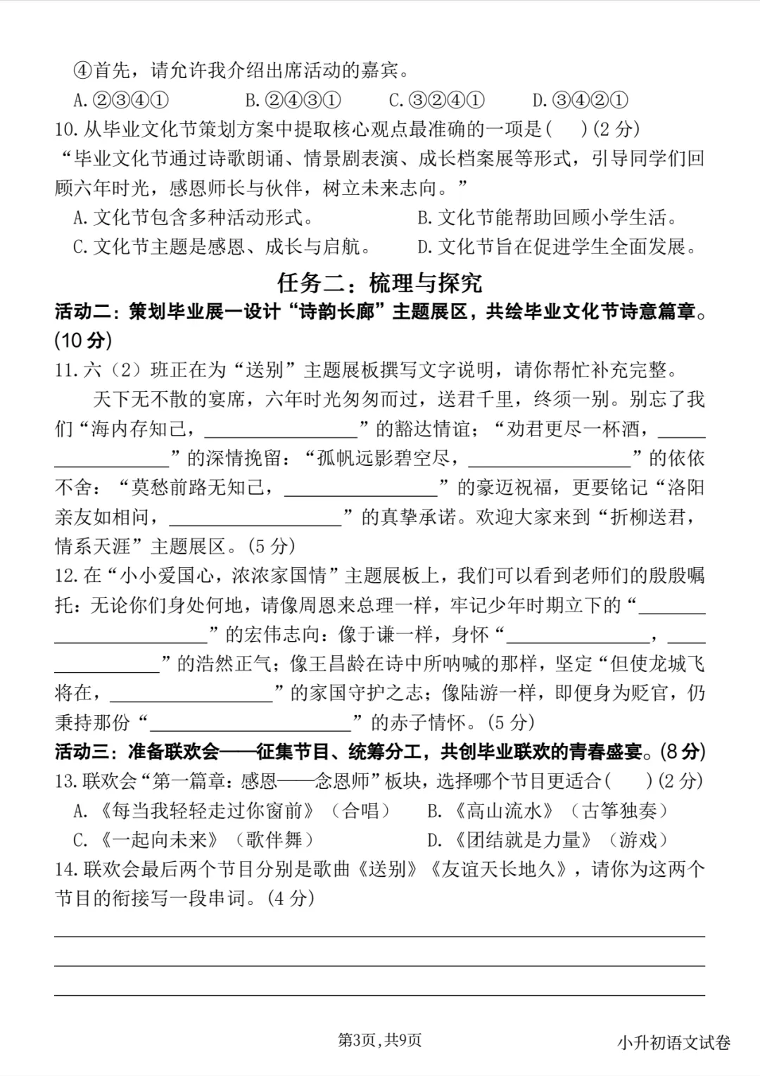 六下小升初语文毕业真题情境测试卷(二)-第4张图片-四季读书网 六下小升初语文毕业真题情境测试卷(二)-第4张图片-四季读书网