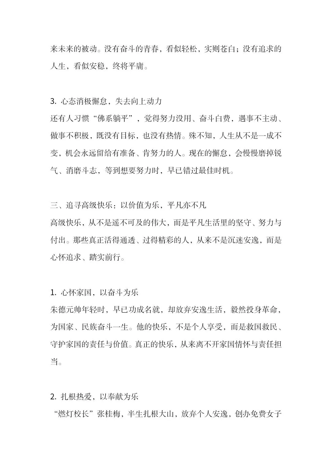 中考冲刺动员大会校长讲话:六招蓄力 决胜中考 绽放青春光彩-第5张图片-四季读书网 中考冲刺动员大会校长讲话:六招蓄力 决胜中考 绽放青春光彩-第5张图片-四季读书网