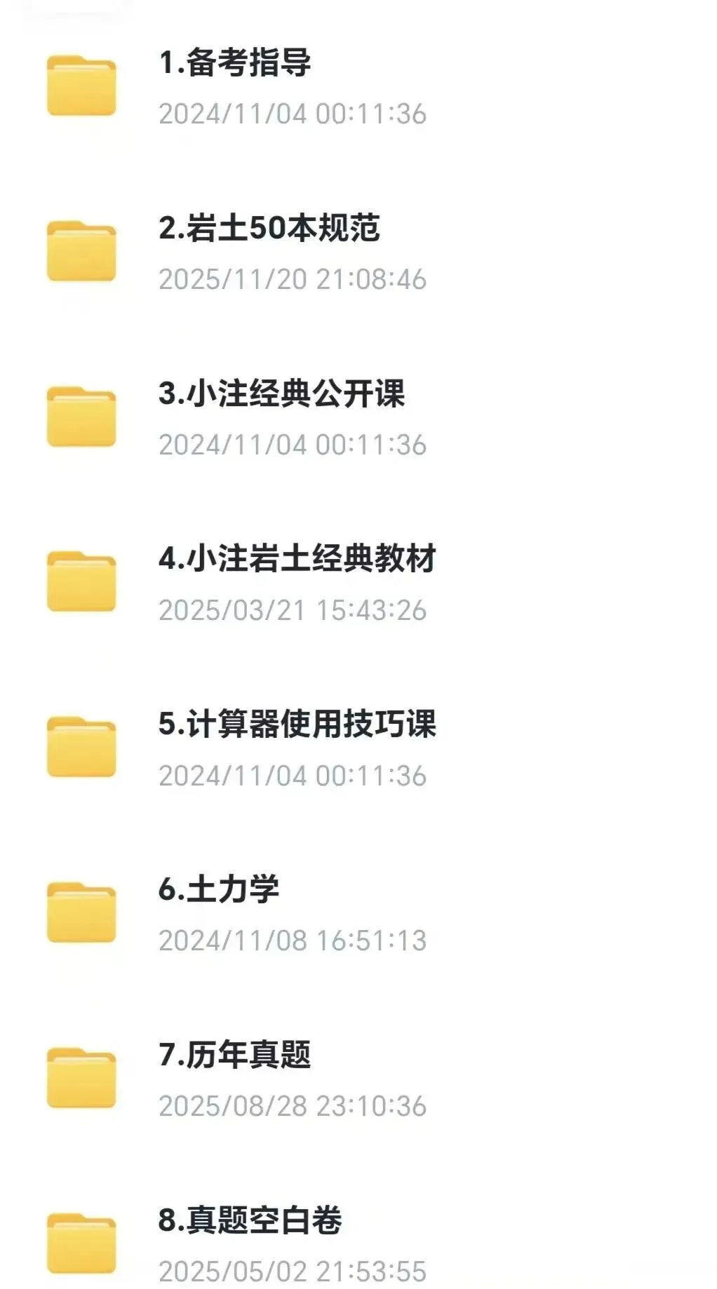 2025真题空白题来了-白嫖-最全注册岩土备考资料-第1张图片-四季读书网
