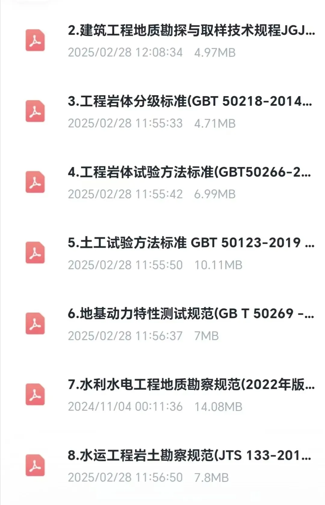 2025真题空白题来了-白嫖-最全注册岩土备考资料-第6张图片-四季读书网