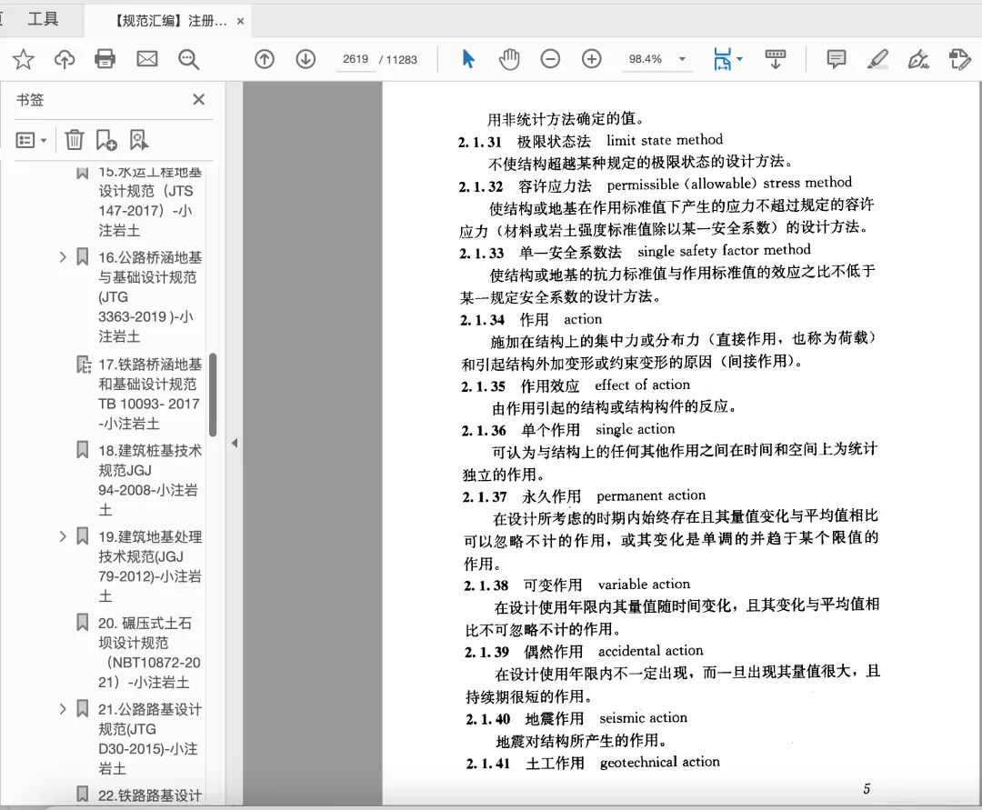 2025真题空白题来了-白嫖-最全注册岩土备考资料-第7张图片-四季读书网