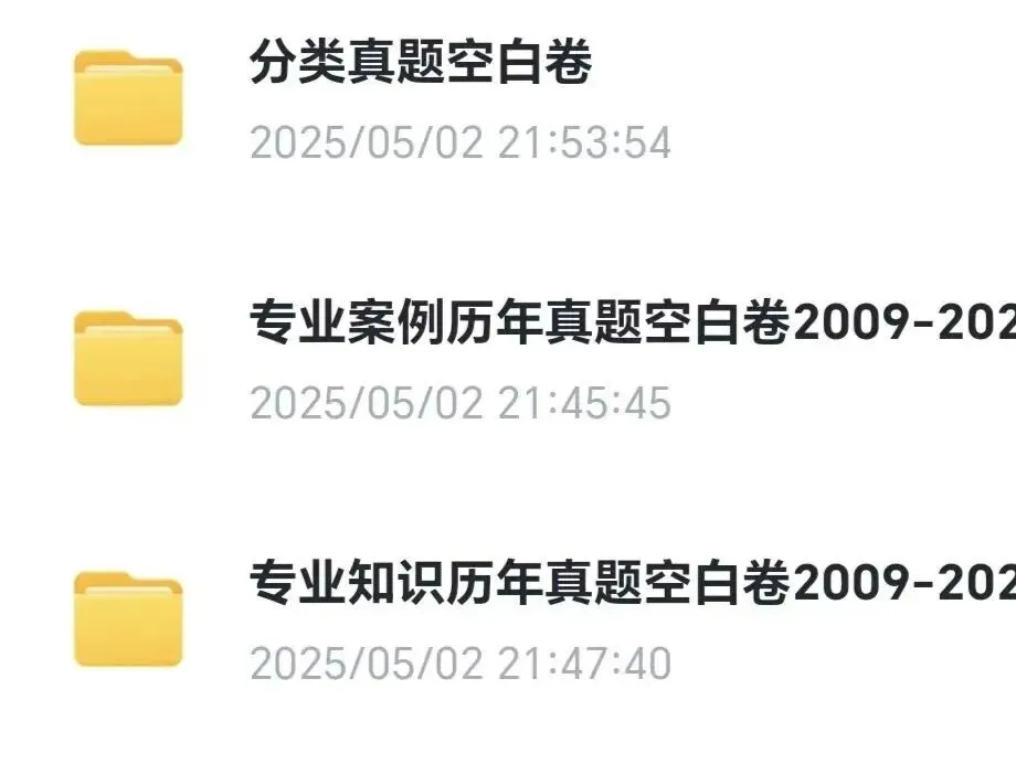2025真题空白题来了-白嫖-最全注册岩土备考资料-第13张图片-四季读书网
