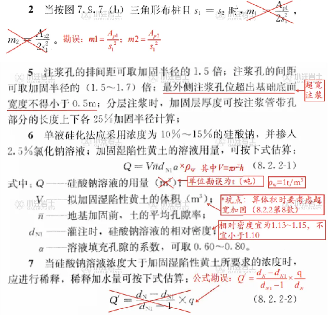 2025真题空白题来了-白嫖-最全注册岩土备考资料-第14张图片-四季读书网