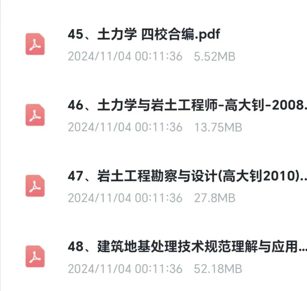 2025真题空白题来了-白嫖-最全注册岩土备考资料-第17张图片-四季读书网