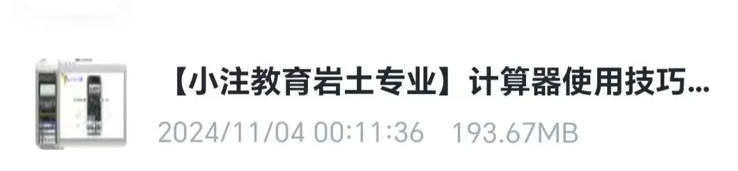 2025真题空白题来了-白嫖-最全注册岩土备考资料-第19张图片-四季读书网