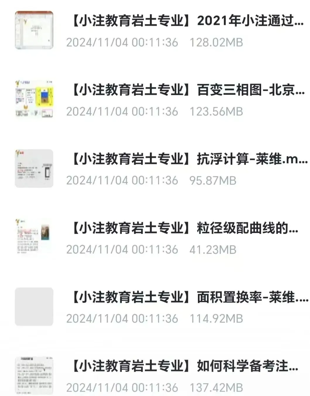 2025真题空白题来了-白嫖-最全注册岩土备考资料-第22张图片-四季读书网