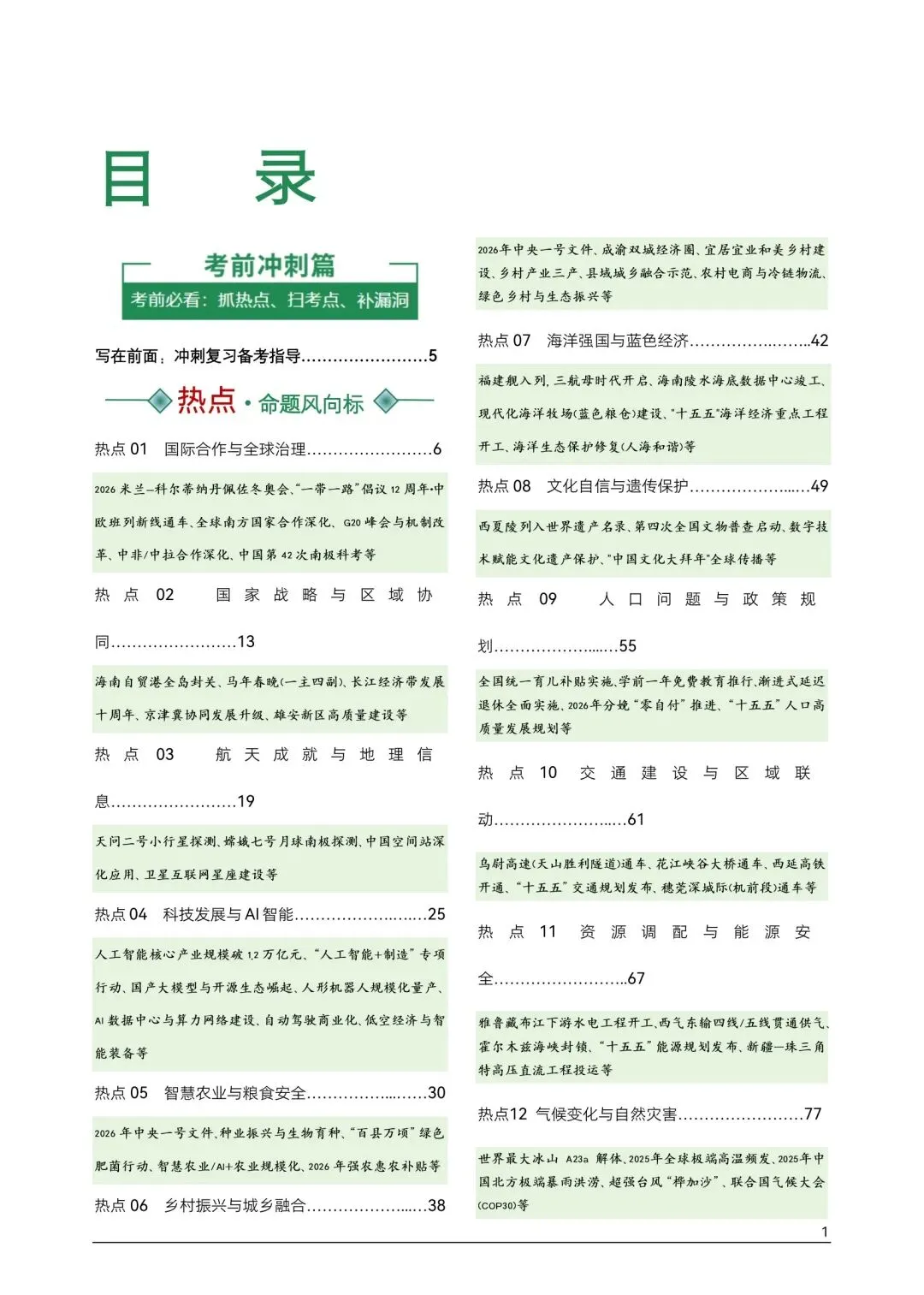 地理中考【最后一课】热点答题模板-第1张图片-四季读书网 地理中考【最后一课】热点答题模板-第1张图片-四季读书网
