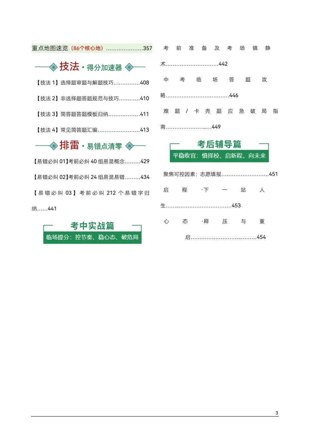地理中考【最后一课】热点答题模板-第3张图片-四季读书网 地理中考【最后一课】热点答题模板-第3张图片-四季读书网