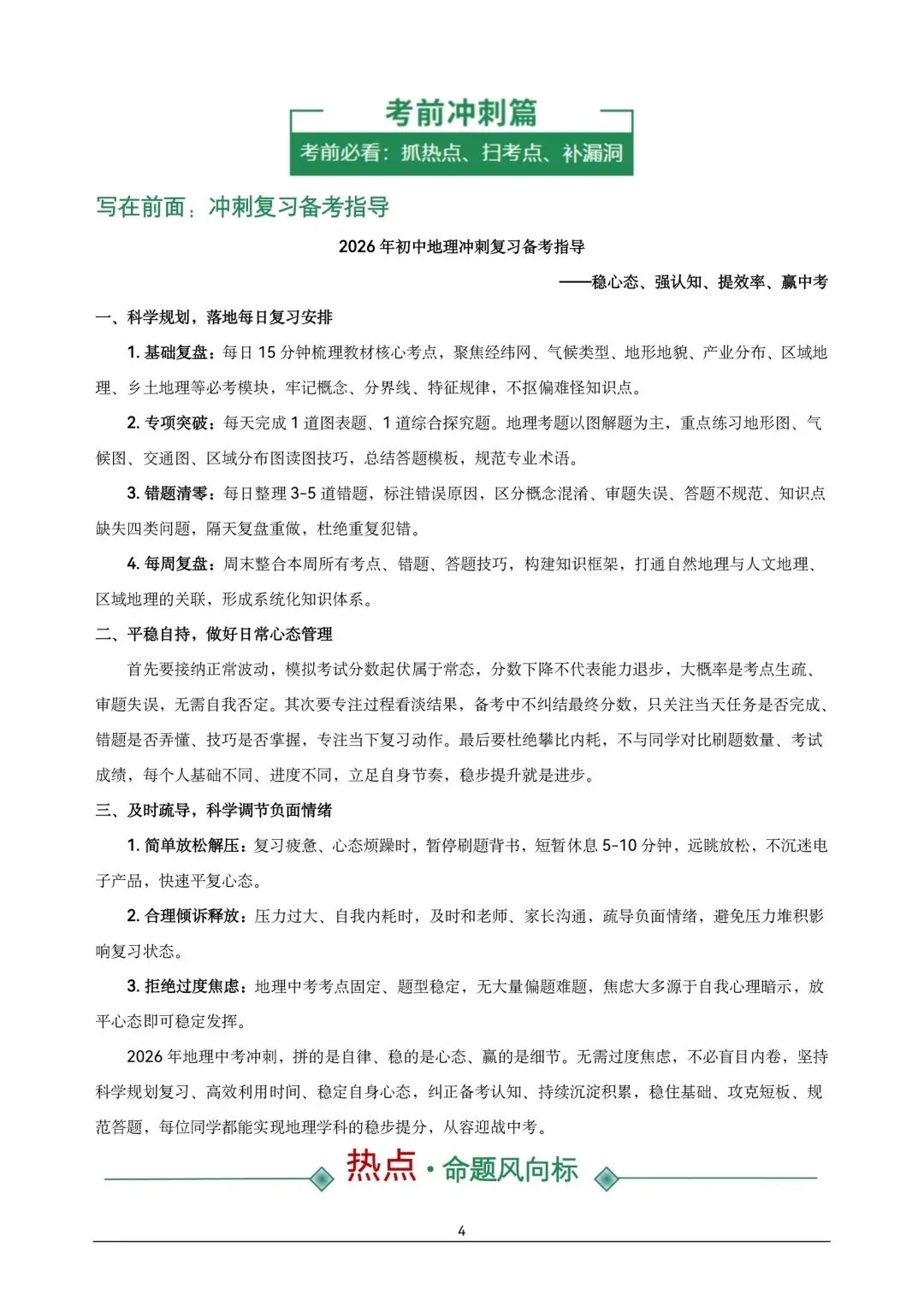 地理中考【最后一课】热点答题模板-第4张图片-四季读书网 地理中考【最后一课】热点答题模板-第4张图片-四季读书网