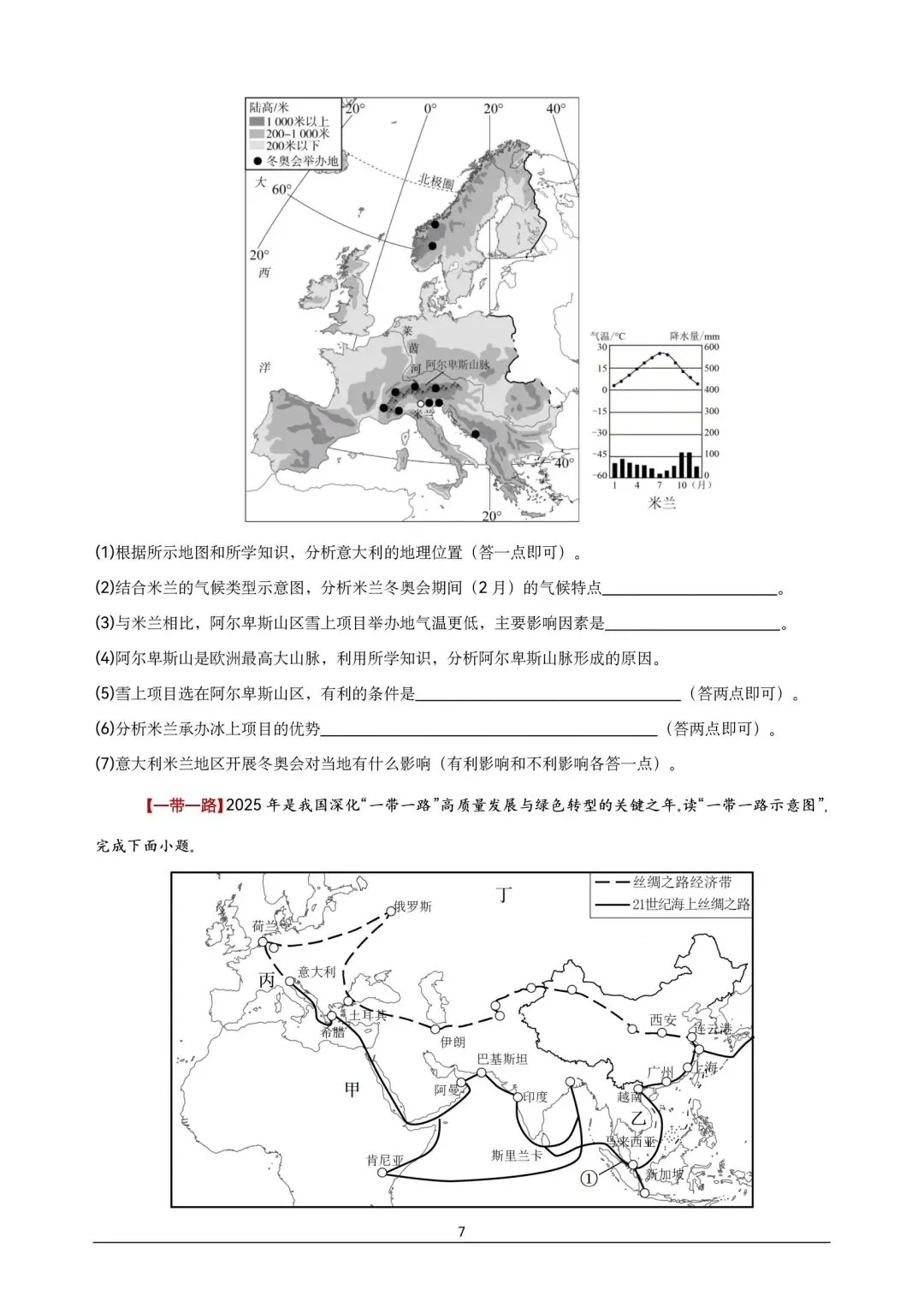 地理中考【最后一课】热点答题模板-第7张图片-四季读书网 地理中考【最后一课】热点答题模板-第7张图片-四季读书网