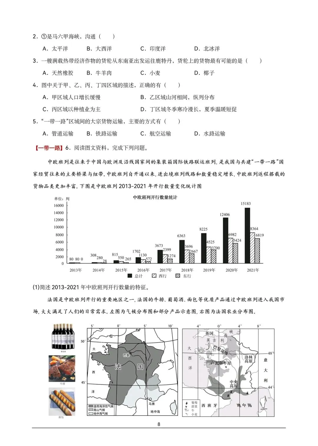 地理中考【最后一课】热点答题模板-第8张图片-四季读书网 地理中考【最后一课】热点答题模板-第8张图片-四季读书网