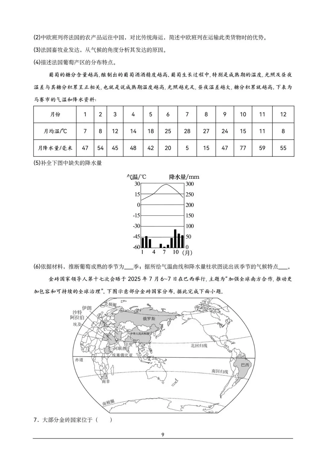 地理中考【最后一课】热点答题模板-第9张图片-四季读书网 地理中考【最后一课】热点答题模板-第9张图片-四季读书网