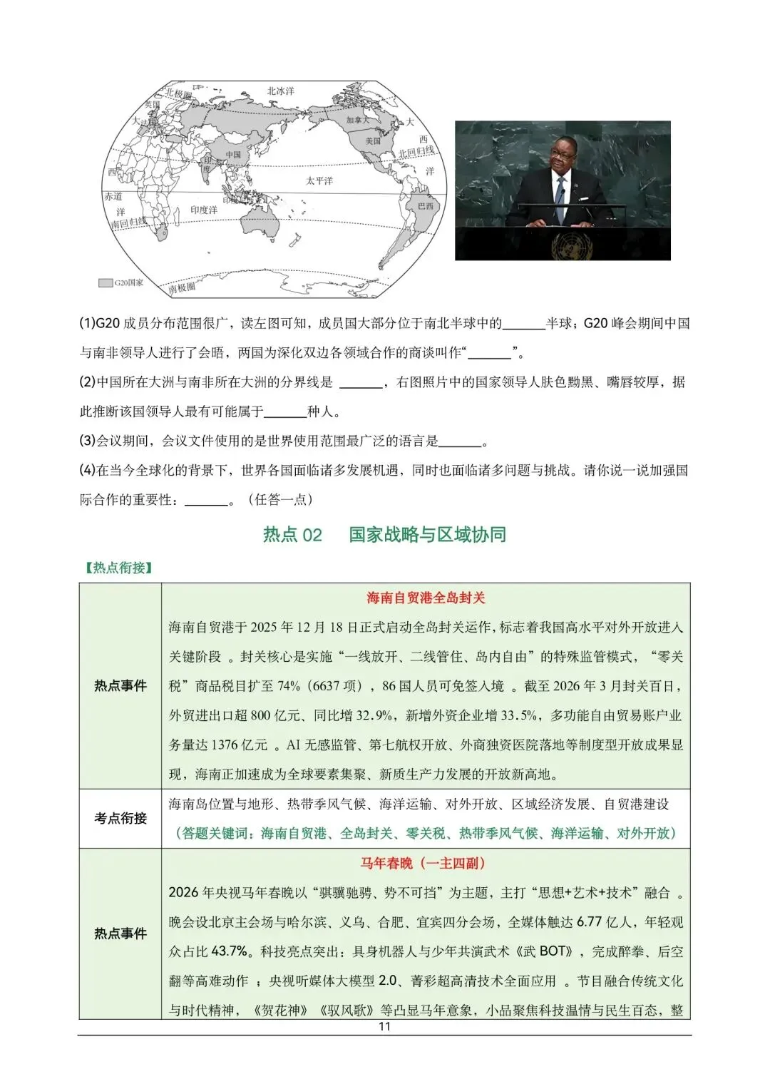 地理中考【最后一课】热点答题模板-第10张图片-四季读书网 地理中考【最后一课】热点答题模板-第10张图片-四季读书网