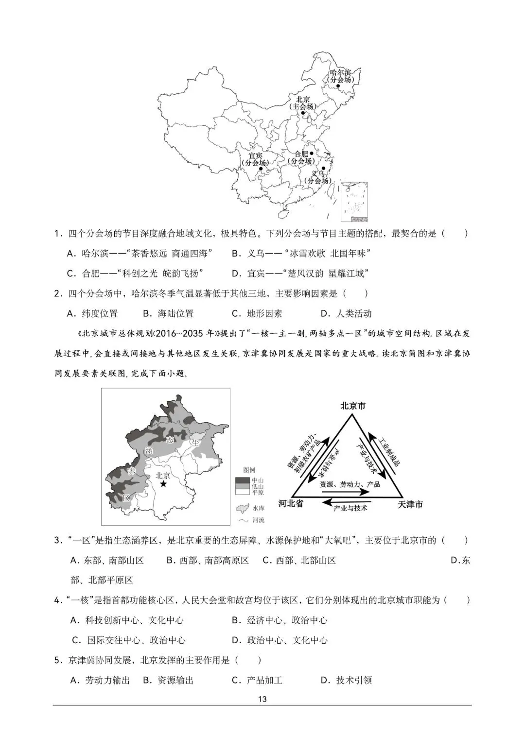 地理中考【最后一课】热点答题模板-第12张图片-四季读书网 地理中考【最后一课】热点答题模板-第12张图片-四季读书网