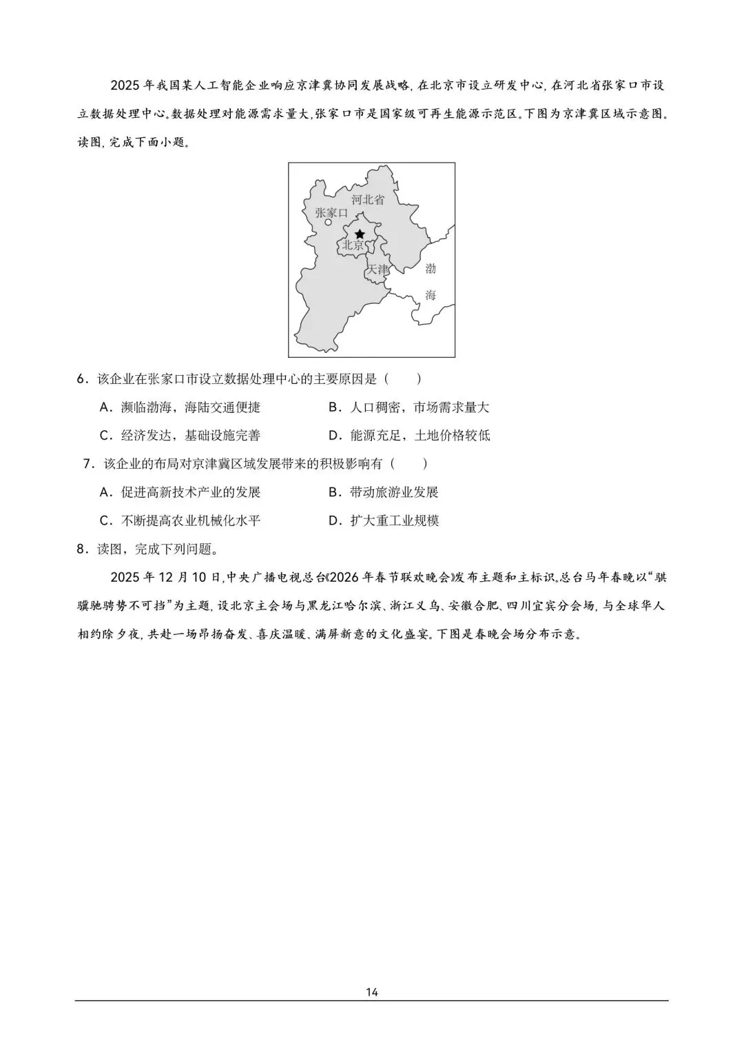 地理中考【最后一课】热点答题模板-第13张图片-四季读书网 地理中考【最后一课】热点答题模板-第13张图片-四季读书网