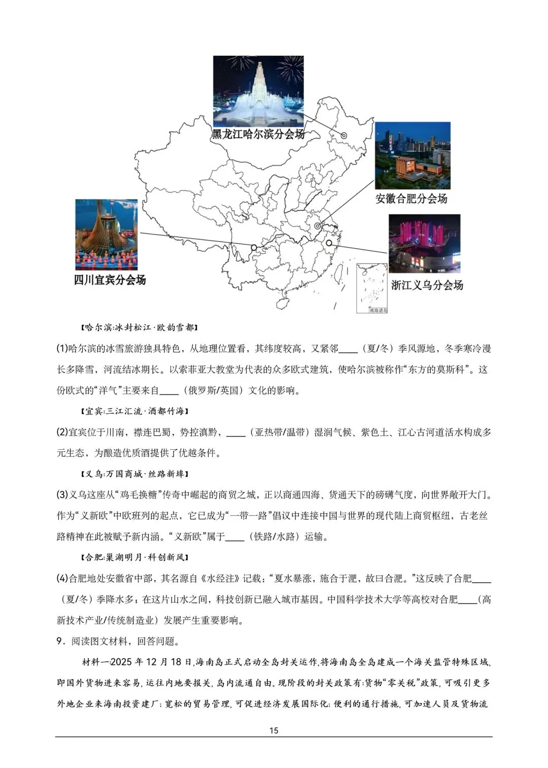 地理中考【最后一课】热点答题模板-第14张图片-四季读书网 地理中考【最后一课】热点答题模板-第14张图片-四季读书网