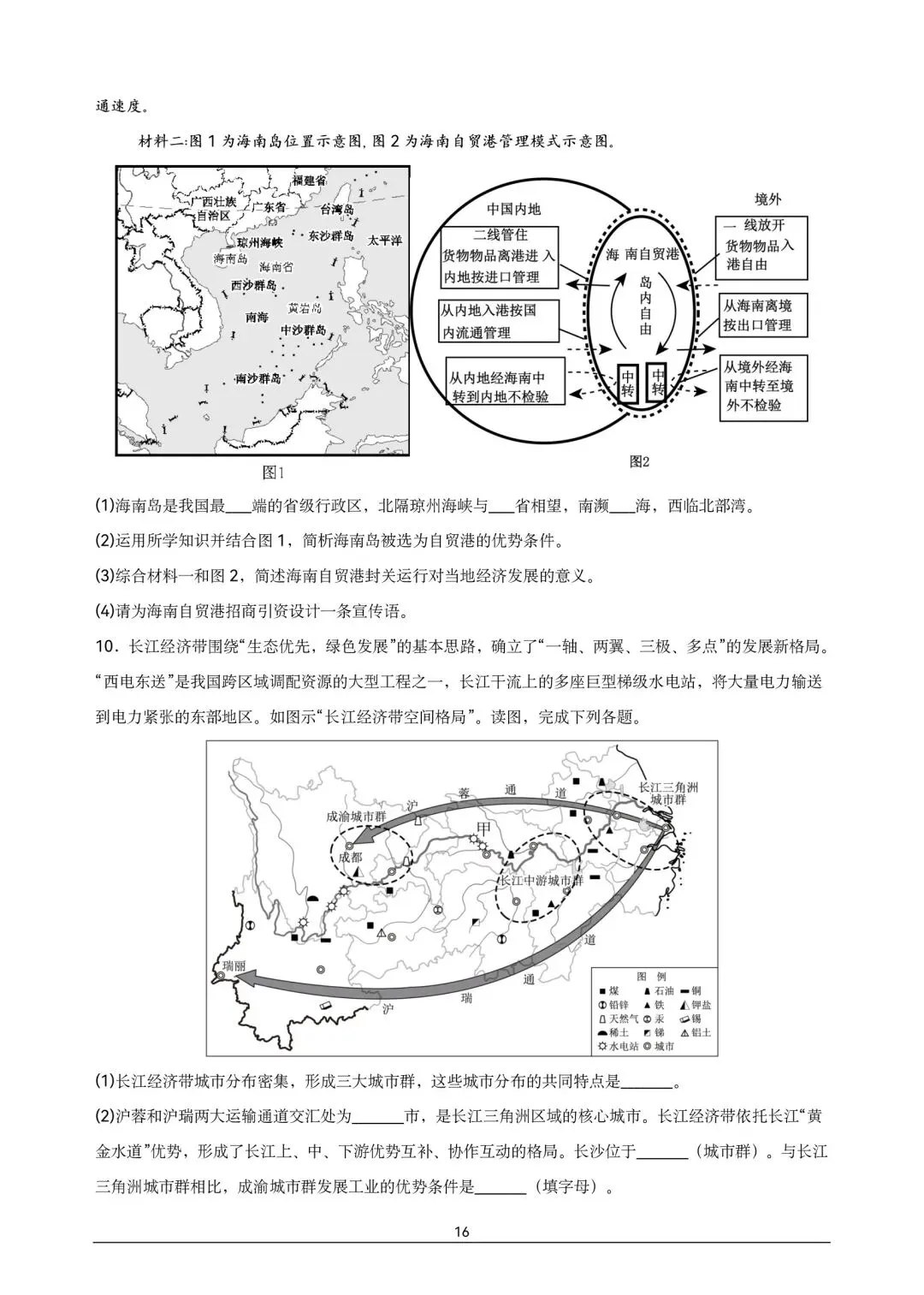 地理中考【最后一课】热点答题模板-第15张图片-四季读书网 地理中考【最后一课】热点答题模板-第15张图片-四季读书网