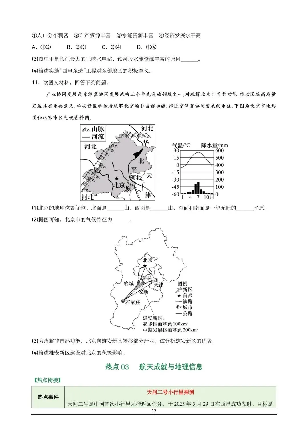 地理中考【最后一课】热点答题模板-第16张图片-四季读书网 地理中考【最后一课】热点答题模板-第16张图片-四季读书网