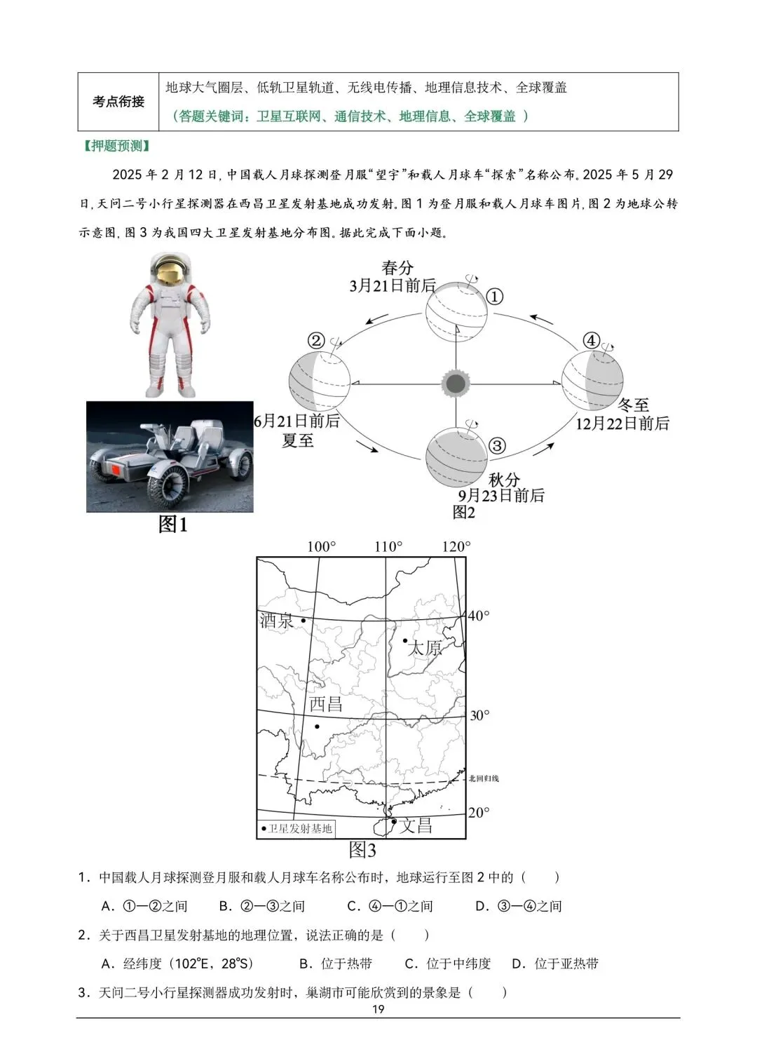 地理中考【最后一课】热点答题模板-第18张图片-四季读书网 地理中考【最后一课】热点答题模板-第18张图片-四季读书网