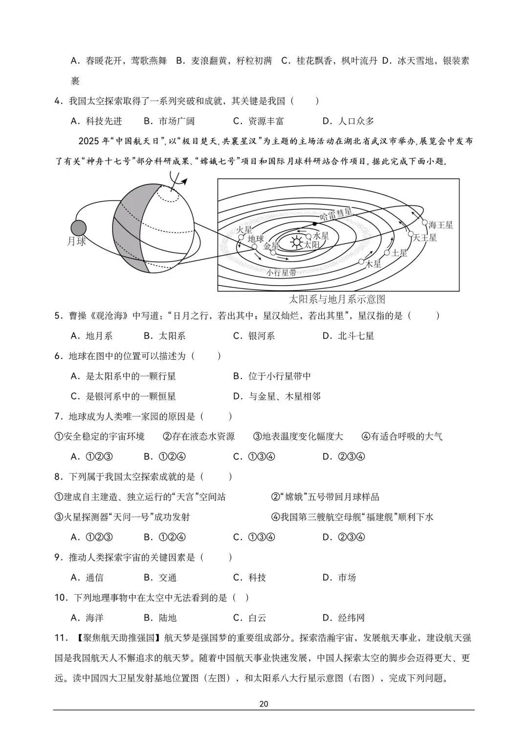 地理中考【最后一课】热点答题模板-第19张图片-四季读书网 地理中考【最后一课】热点答题模板-第19张图片-四季读书网