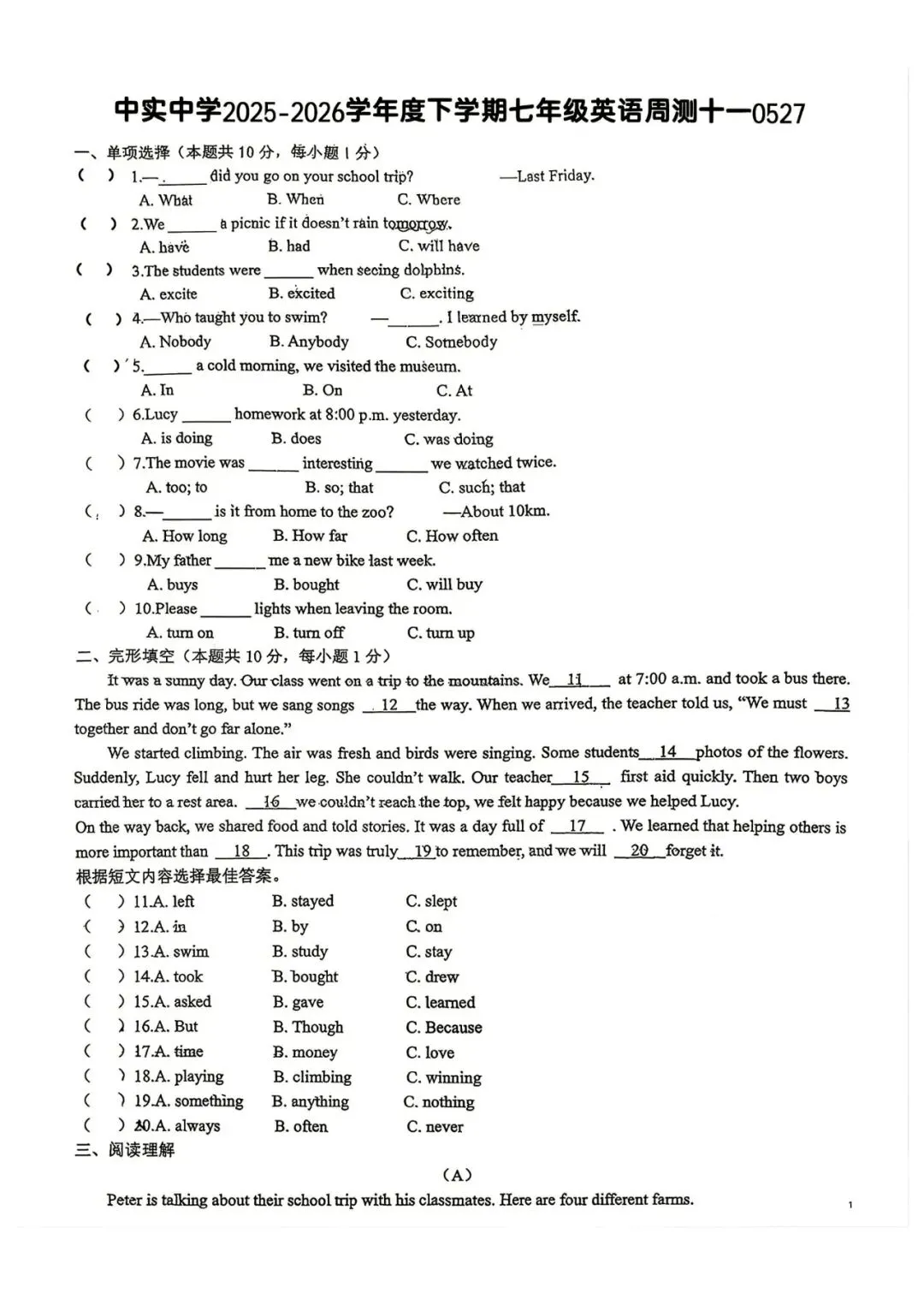 速领!2026哈尔滨中实七下英语周考真题+答案(5月27日) 免费获取-第3张图片-四季读书网 速领!2026哈尔滨中实七下英语周考真题+答案(5月27日) 免费获取-第3张图片-四季读书网