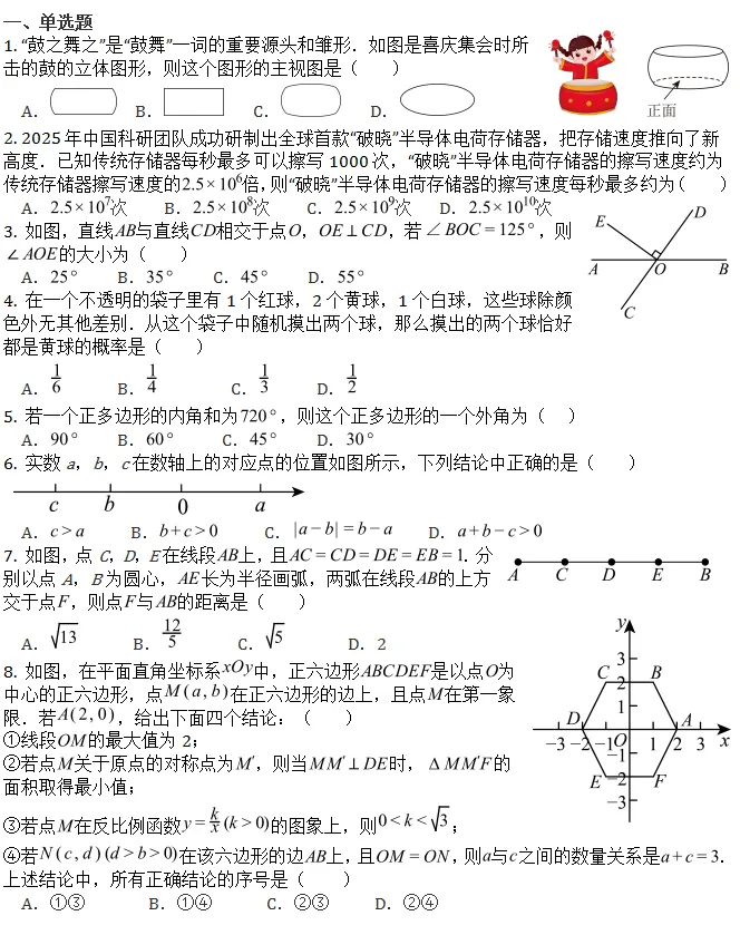 中考模拟||2026年北京市西城区九年级中考二模数学试题(含难题解析)-第2张图片-四季读书网