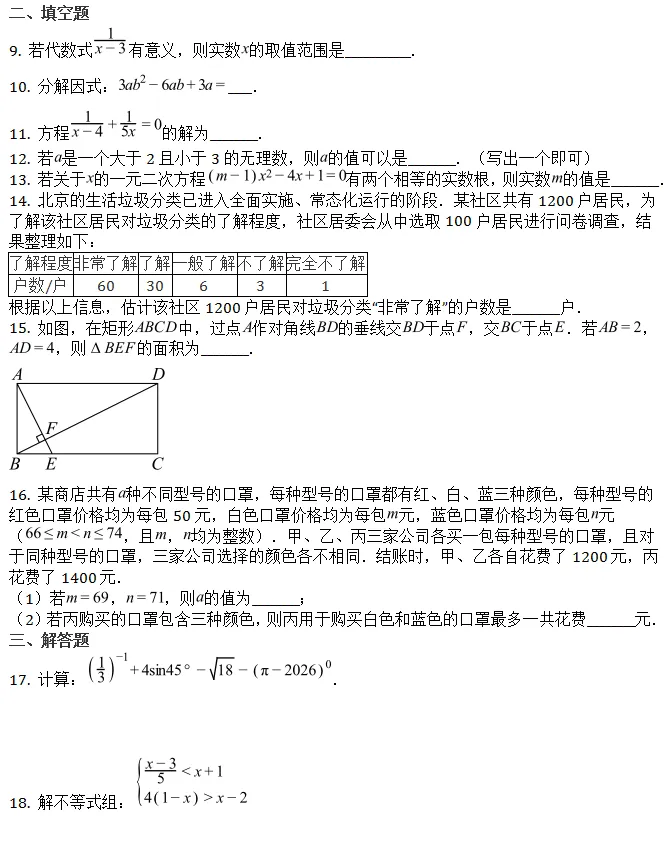 中考模拟||2026年北京市西城区九年级中考二模数学试题(含难题解析)-第3张图片-四季读书网