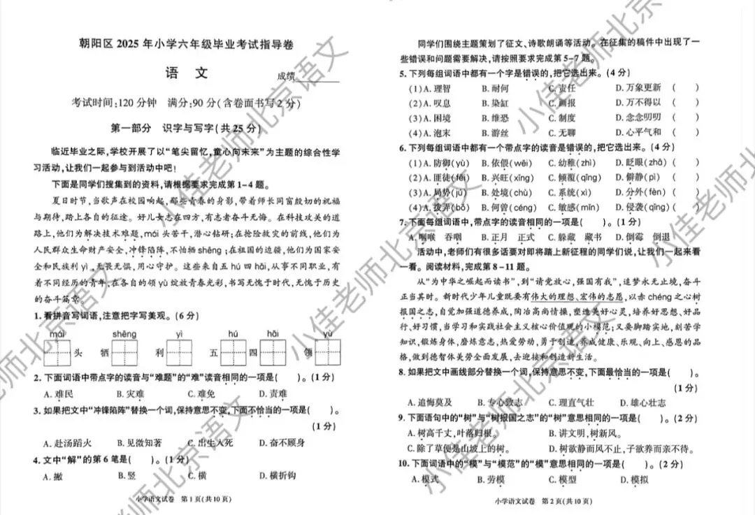 真题试卷|2025朝阳小升初试卷(含答案)-第1张图片-四季读书网 真题试卷|2025朝阳小升初试卷(含答案)-第1张图片-四季读书网