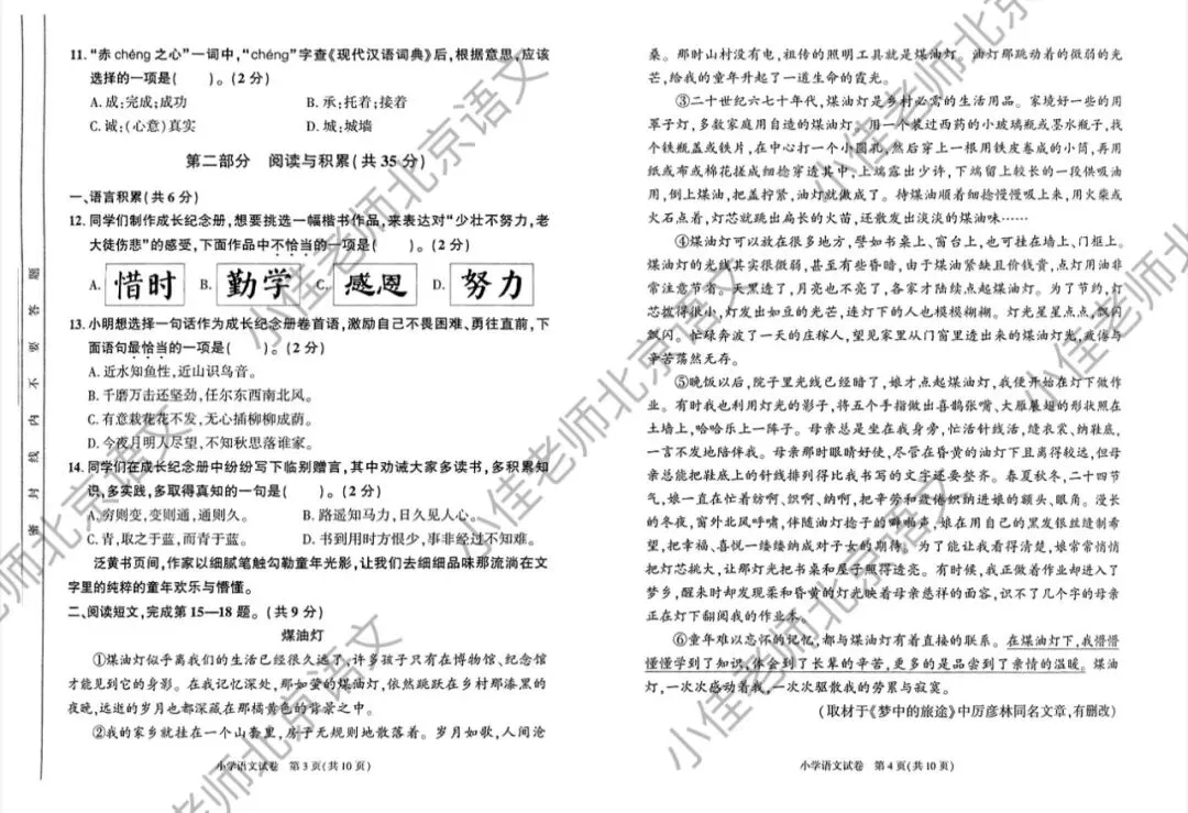 真题试卷|2025朝阳小升初试卷(含答案)-第2张图片-四季读书网 真题试卷|2025朝阳小升初试卷(含答案)-第2张图片-四季读书网