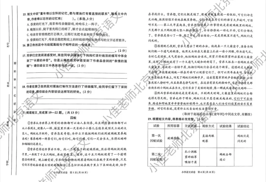 真题试卷|2025朝阳小升初试卷(含答案)-第3张图片-四季读书网 真题试卷|2025朝阳小升初试卷(含答案)-第3张图片-四季读书网