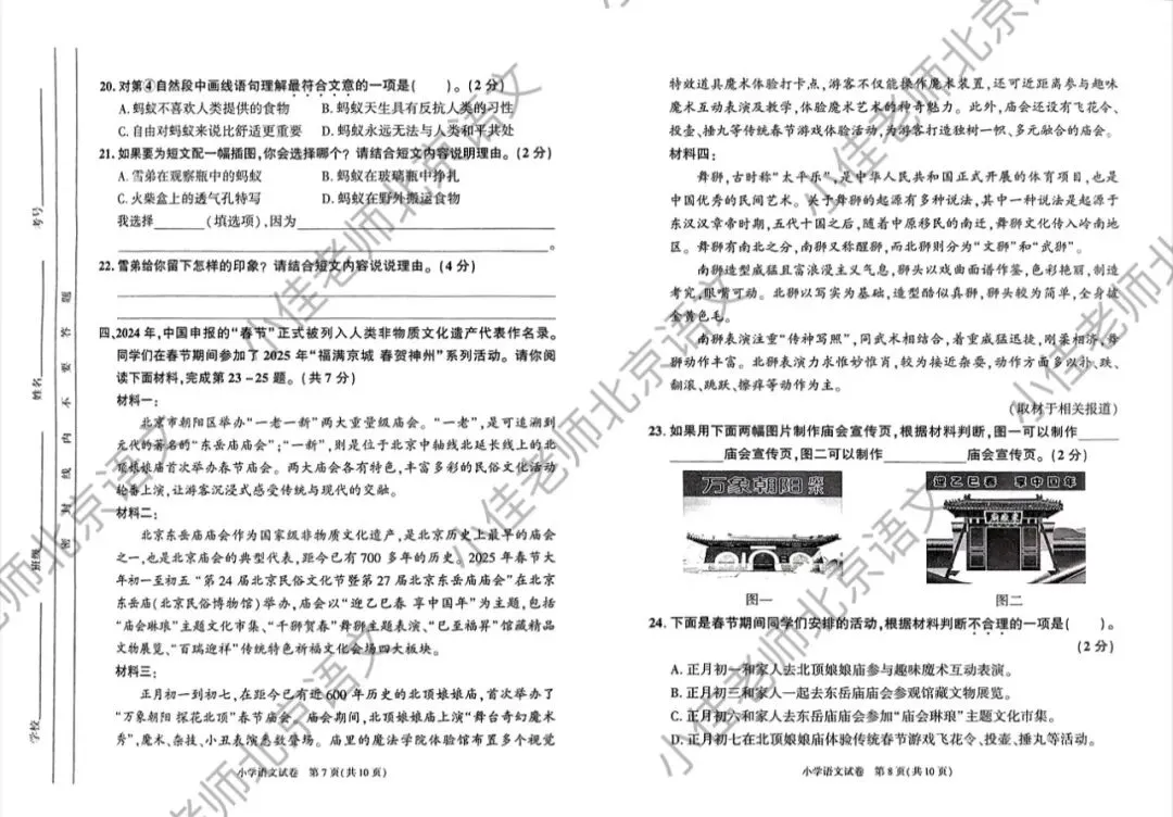 真题试卷|2025朝阳小升初试卷(含答案)-第4张图片-四季读书网 真题试卷|2025朝阳小升初试卷(含答案)-第4张图片-四季读书网