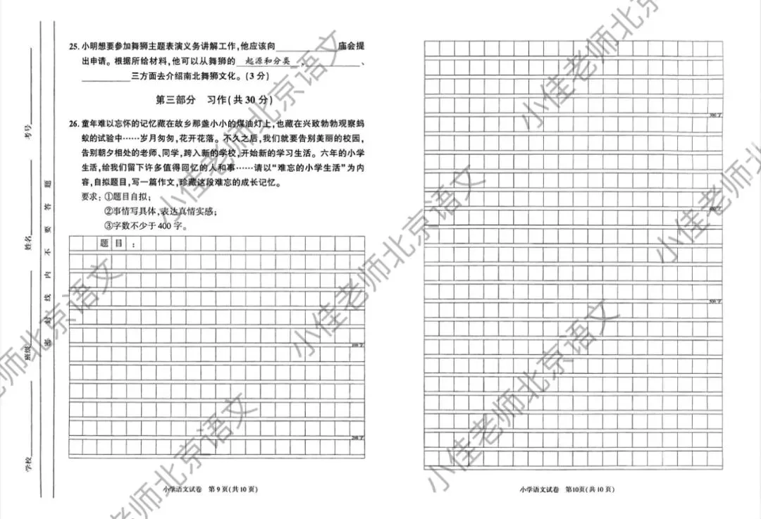 真题试卷|2025朝阳小升初试卷(含答案)-第5张图片-四季读书网 真题试卷|2025朝阳小升初试卷(含答案)-第5张图片-四季读书网