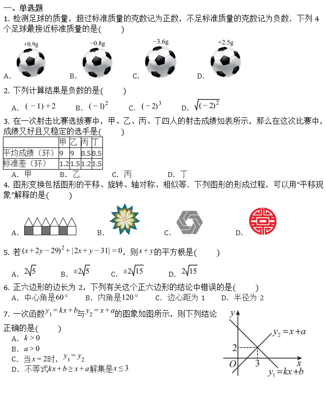 中考模拟||2026年青海省西宁市中考二模数学试题(含压轴题解析)-第2张图片-四季读书网 中考模拟||2026年青海省西宁市中考二模数学试题(含压轴题解析)-第2张图片-四季读书网