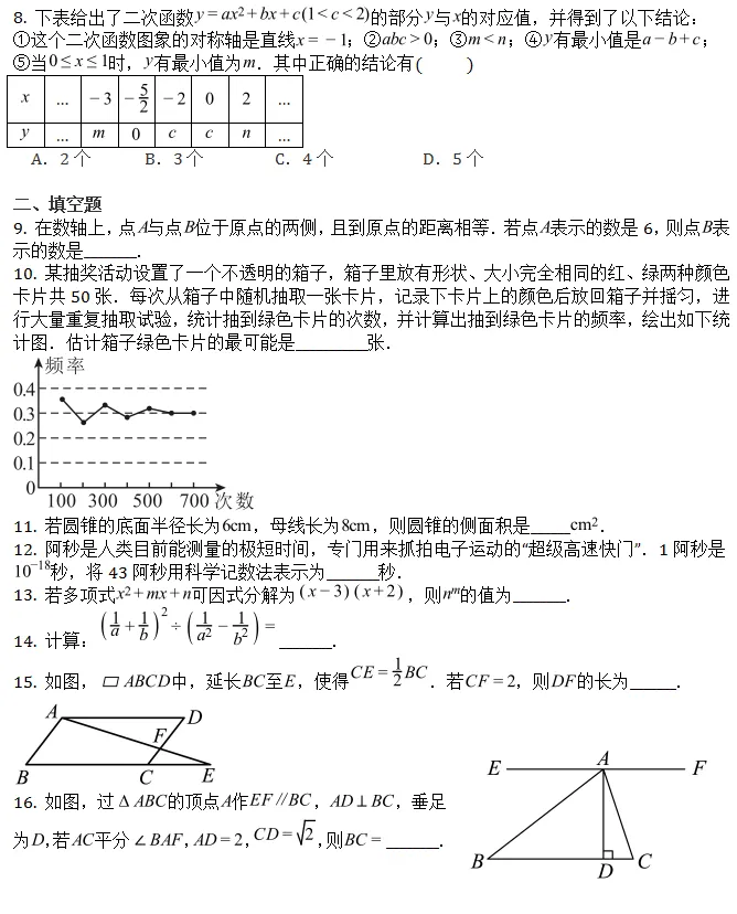 中考模拟||2026年青海省西宁市中考二模数学试题(含压轴题解析)-第3张图片-四季读书网 中考模拟||2026年青海省西宁市中考二模数学试题(含压轴题解析)-第3张图片-四季读书网
