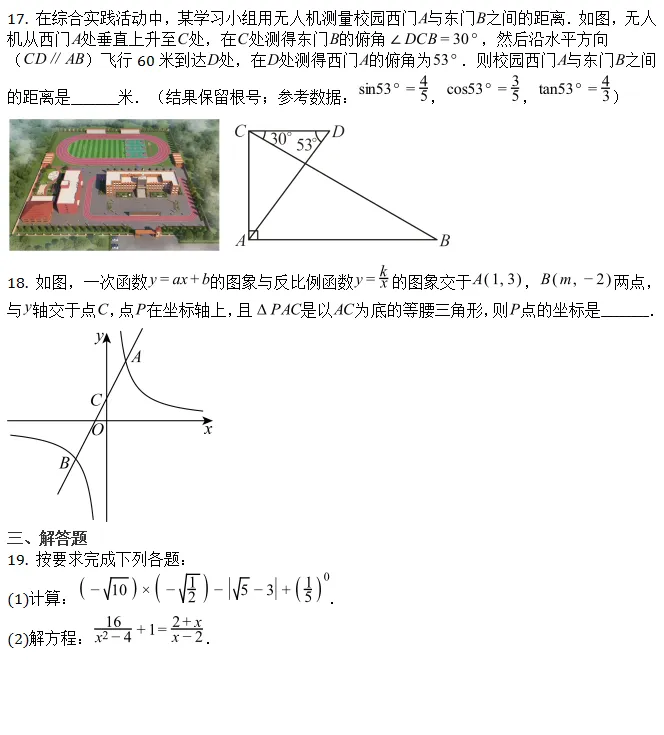 中考模拟||2026年青海省西宁市中考二模数学试题(含压轴题解析)-第4张图片-四季读书网 中考模拟||2026年青海省西宁市中考二模数学试题(含压轴题解析)-第4张图片-四季读书网