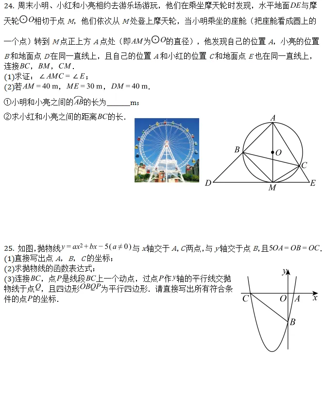 中考模拟||2026年青海省西宁市中考二模数学试题(含压轴题解析)-第6张图片-四季读书网 中考模拟||2026年青海省西宁市中考二模数学试题(含压轴题解析)-第6张图片-四季读书网