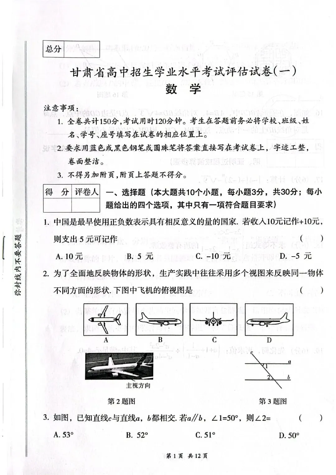 甘肃省高中招生学业水平考试评估试卷(数学)1-4-第1张图片-四季读书网