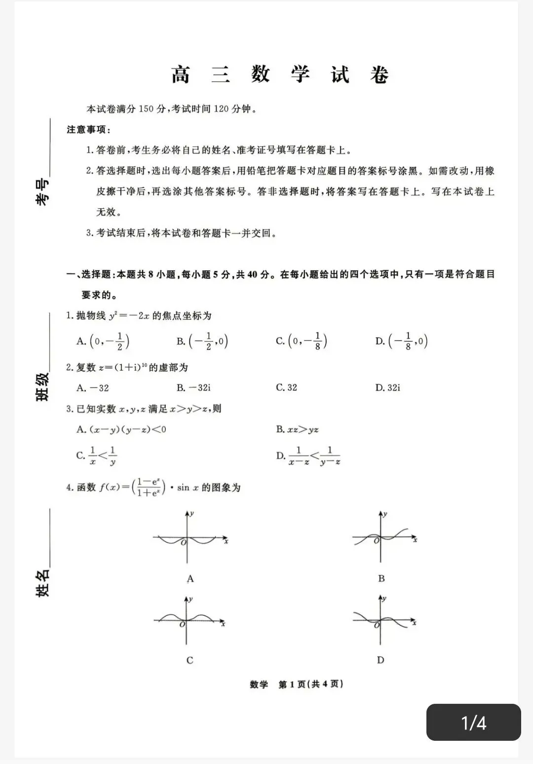 2026高三辽宁省名校联盟5月最后一卷试卷+答案(全科)-第1张图片-四季读书网 2026高三辽宁省名校联盟5月最后一卷试卷+答案(全科)-第1张图片-四季读书网