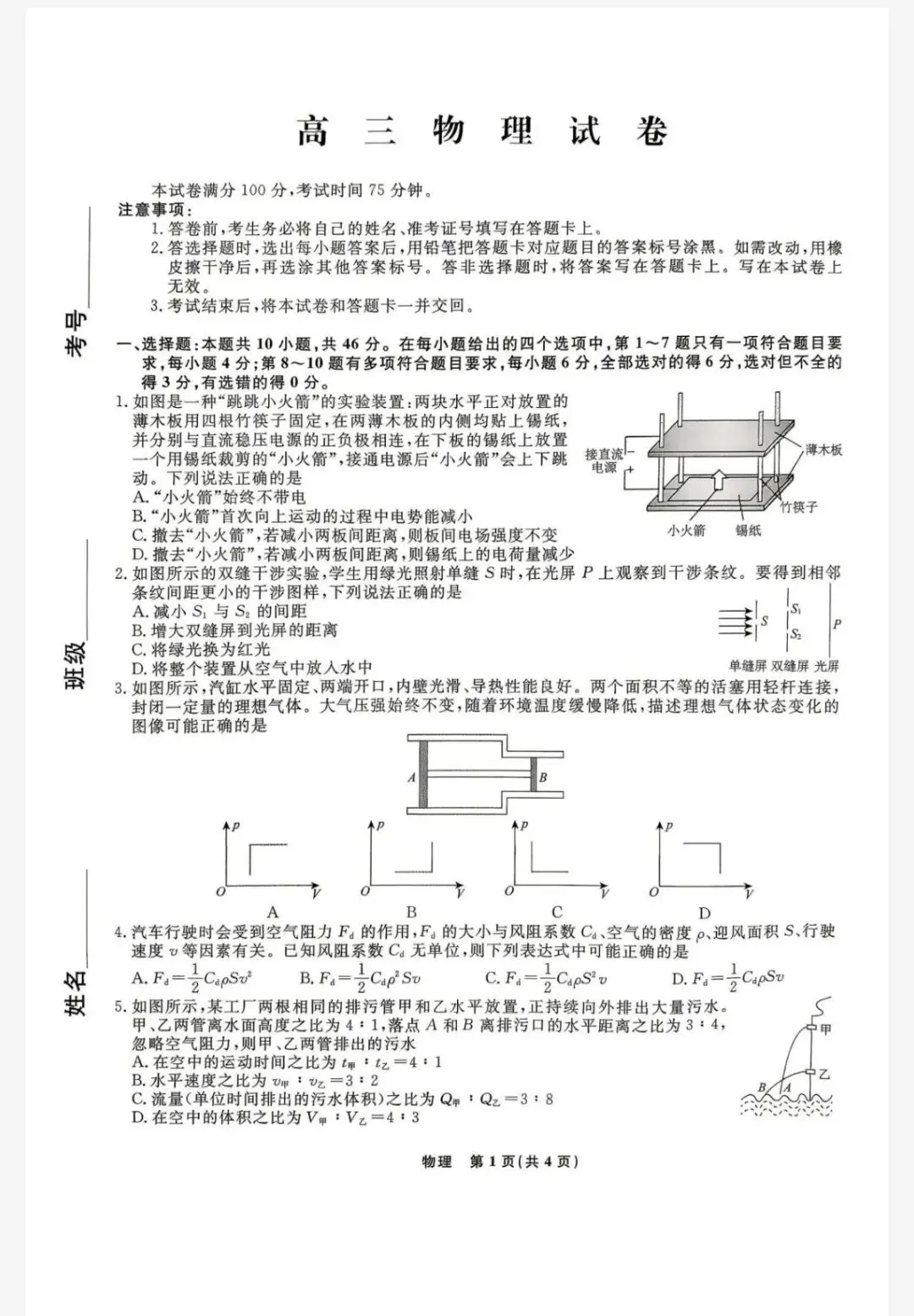 2026高三辽宁省名校联盟5月最后一卷试卷+答案(全科)-第2张图片-四季读书网 2026高三辽宁省名校联盟5月最后一卷试卷+答案(全科)-第2张图片-四季读书网