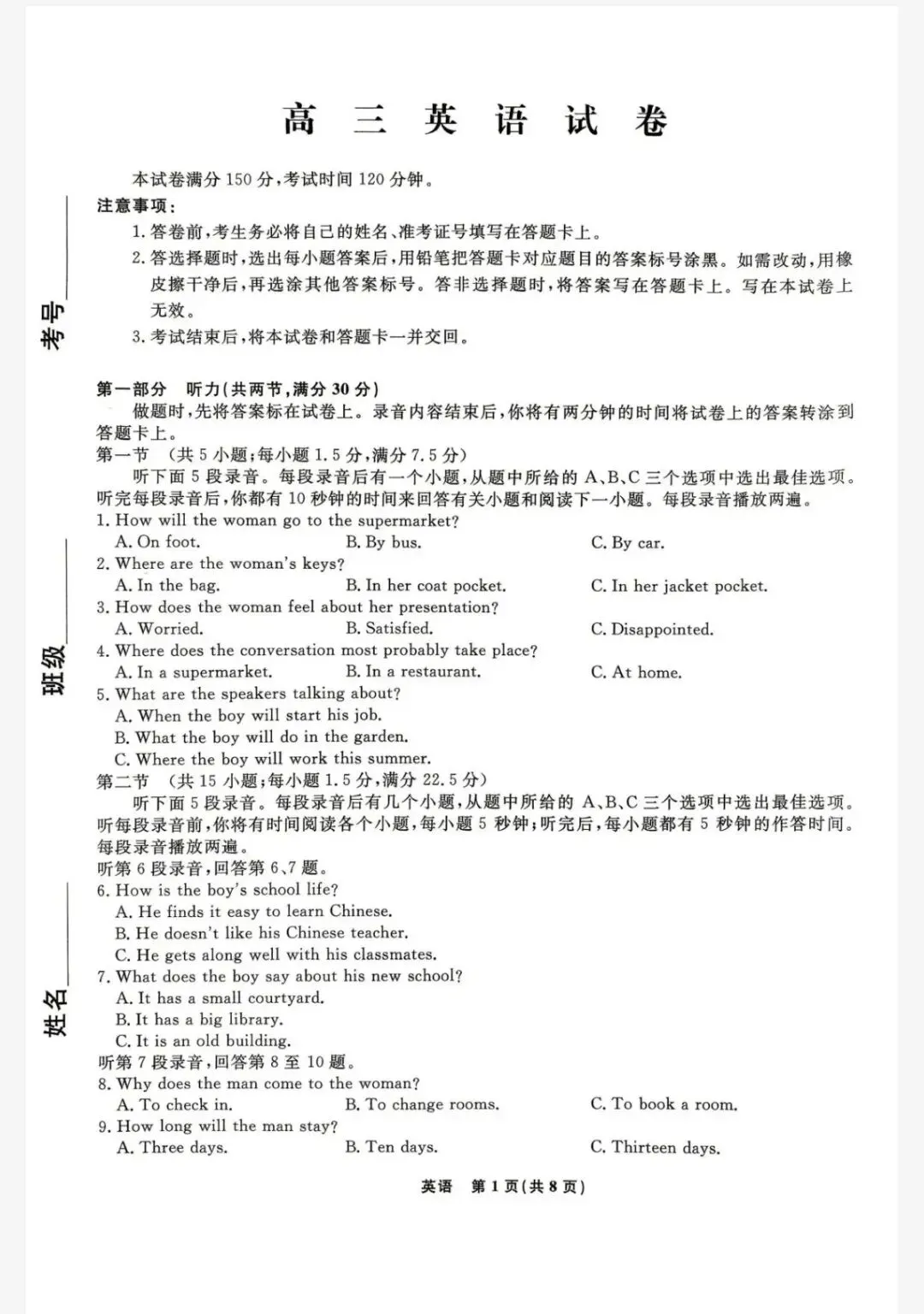 2026高三辽宁省名校联盟5月最后一卷试卷+答案(全科)-第3张图片-四季读书网 2026高三辽宁省名校联盟5月最后一卷试卷+答案(全科)-第3张图片-四季读书网