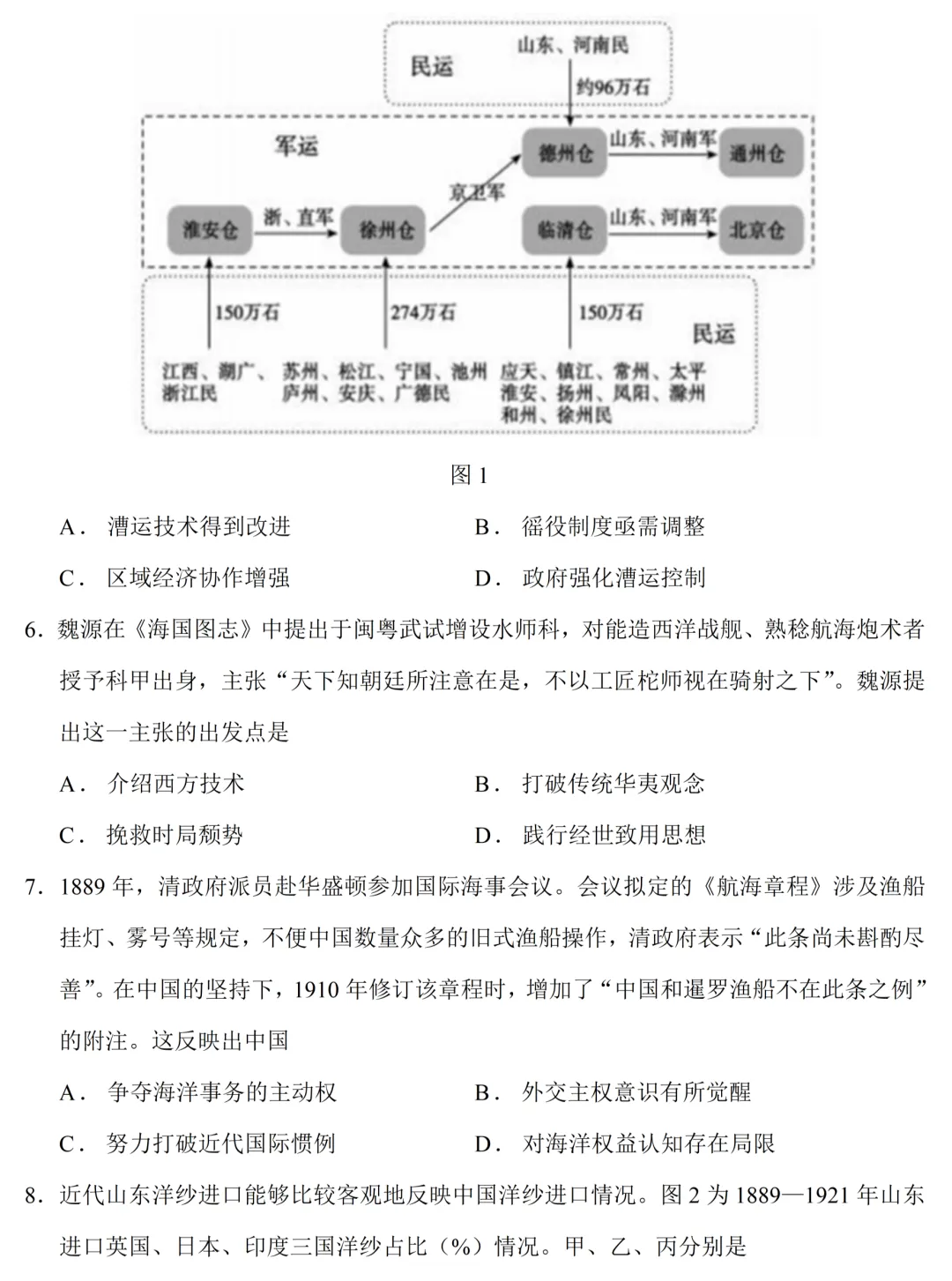 最新模考| 2026届山东省德州市高三三模历史试题和答案-第4张图片-四季读书网