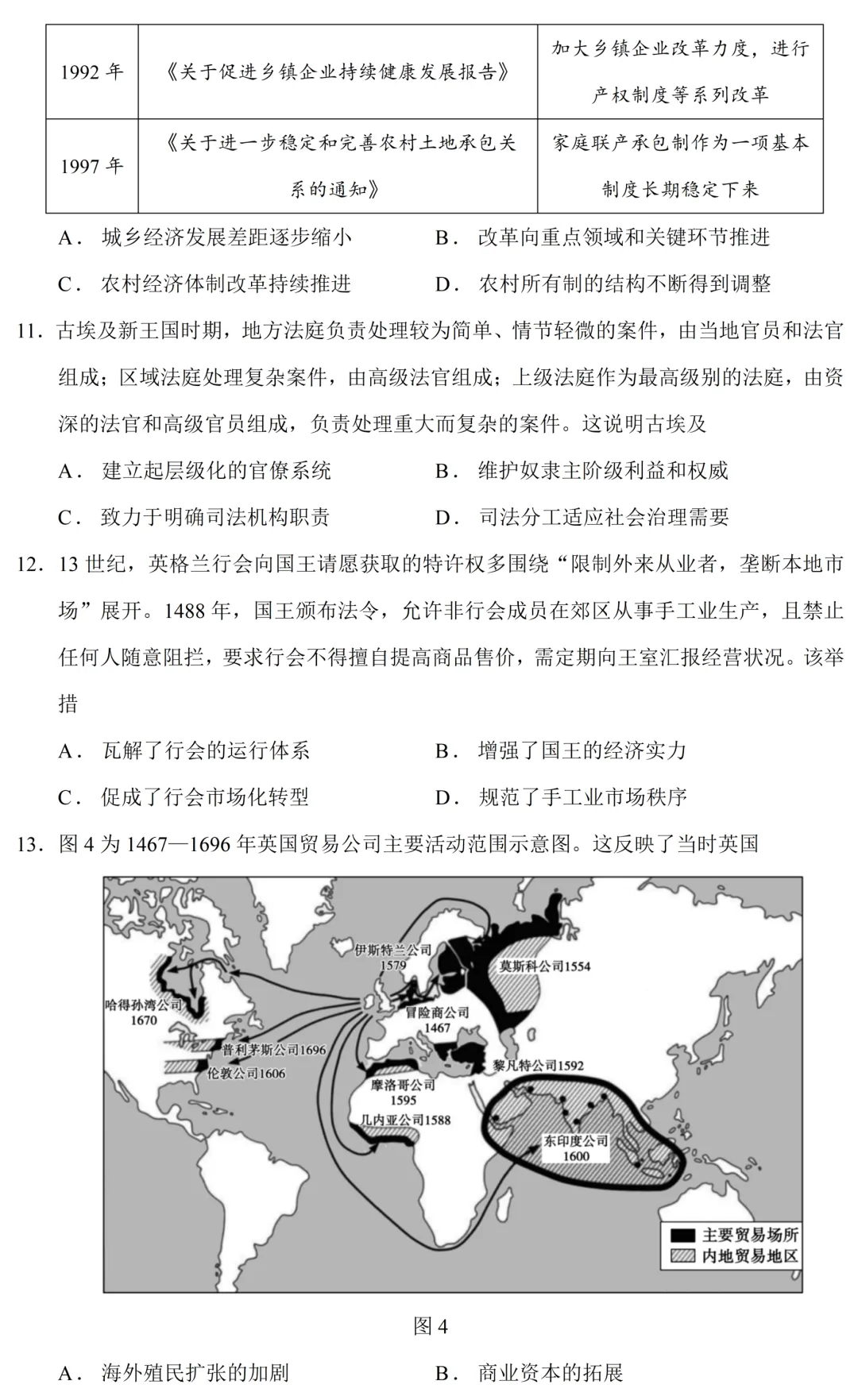 最新模考| 2026届山东省德州市高三三模历史试题和答案-第6张图片-四季读书网