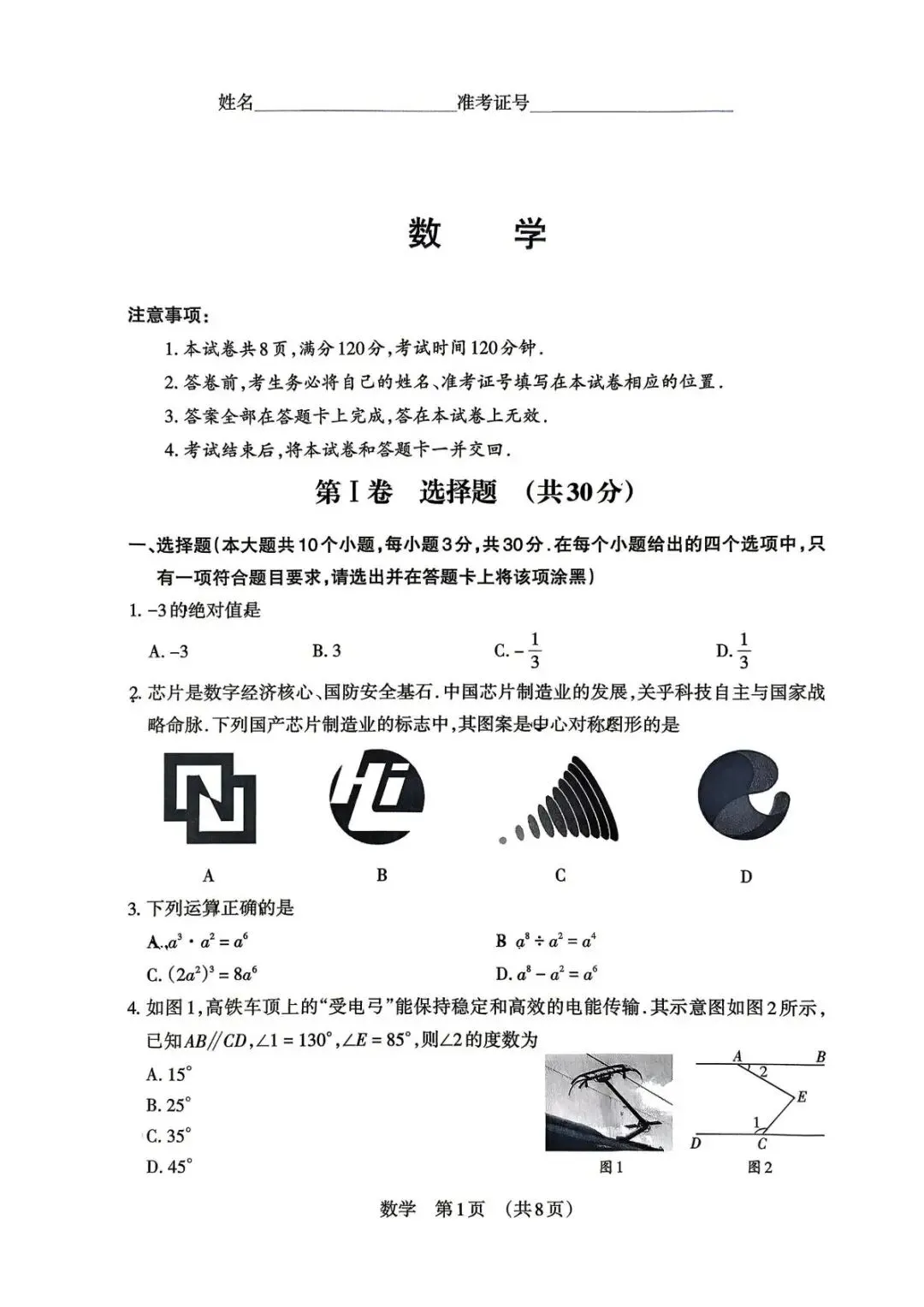 2026山西中考模拟考试五(A卷) 7科+答案+听力-第2张图片-四季读书网 2026山西中考模拟考试五(A卷) 7科+答案+听力-第2张图片-四季读书网