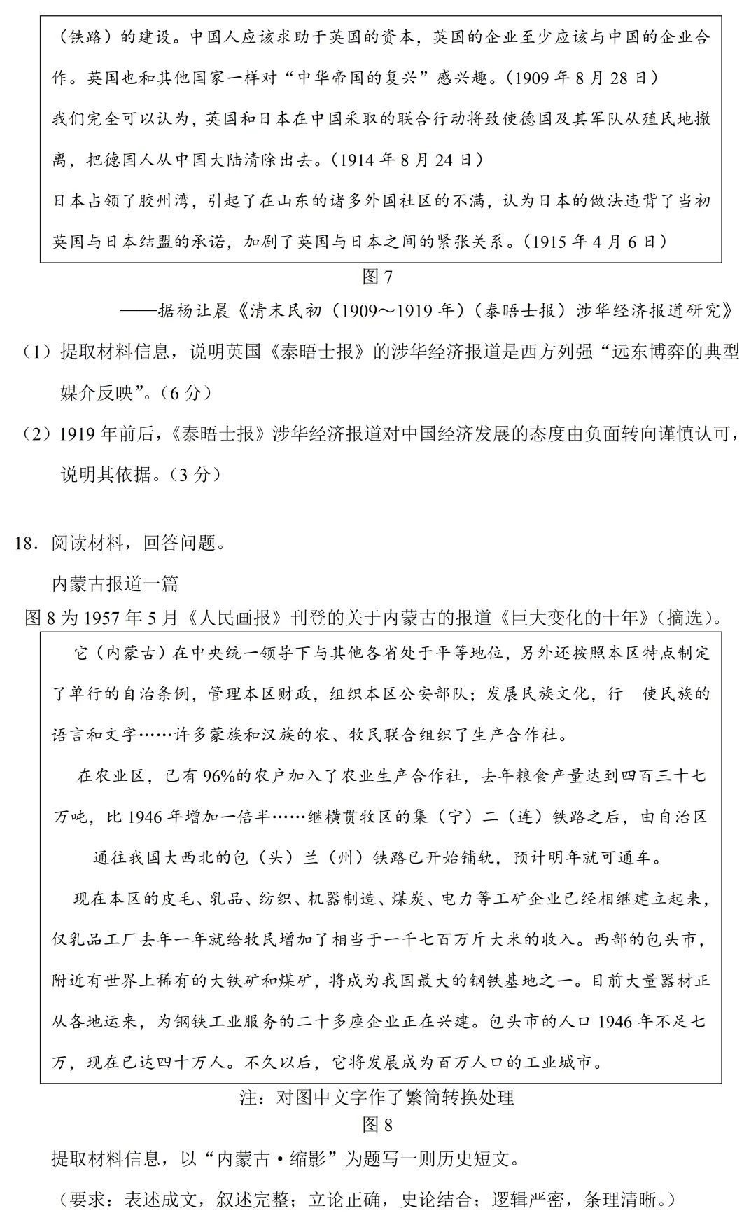 最新模考| 2026届山东省德州市高三三模历史试题和答案-第9张图片-四季读书网