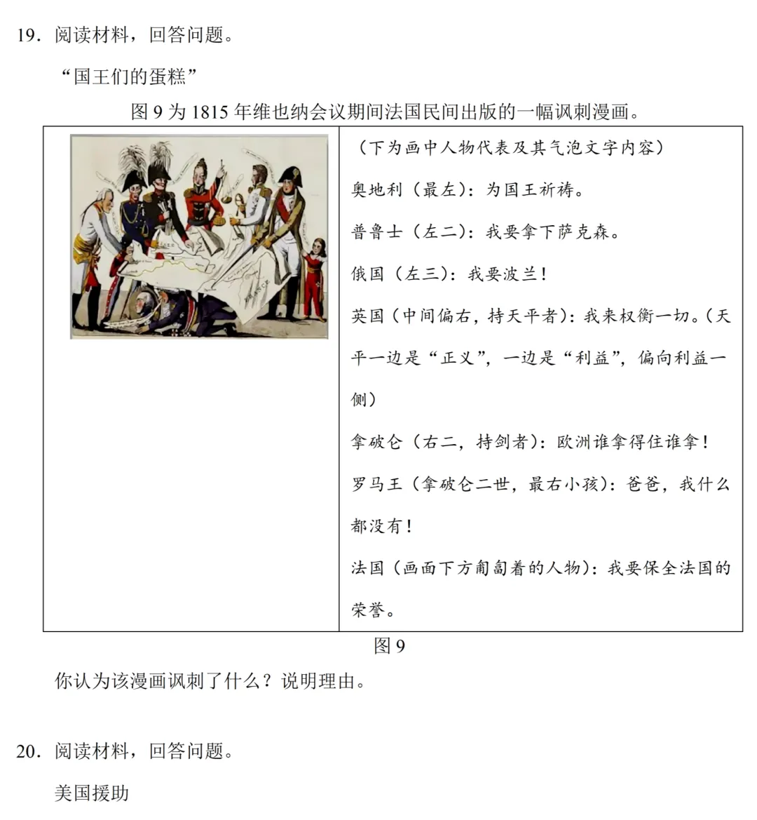 最新模考| 2026届山东省德州市高三三模历史试题和答案-第10张图片-四季读书网