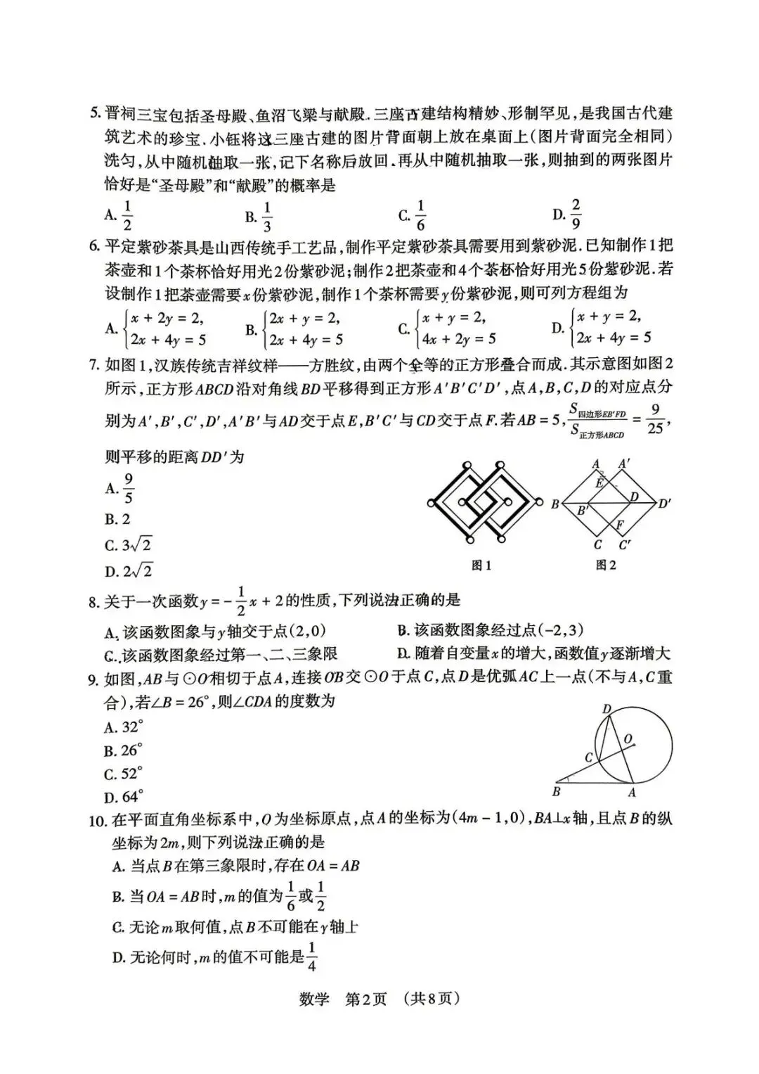 2026山西中考模拟考试五(A卷) 7科+答案+听力-第3张图片-四季读书网 2026山西中考模拟考试五(A卷) 7科+答案+听力-第3张图片-四季读书网