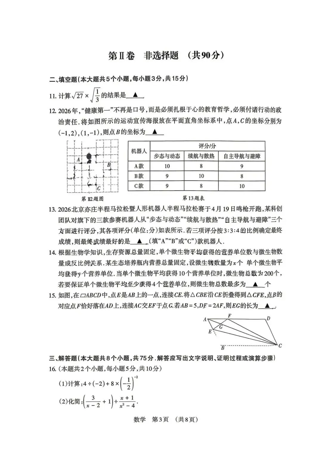 2026山西中考模拟考试五(A卷) 7科+答案+听力-第4张图片-四季读书网 2026山西中考模拟考试五(A卷) 7科+答案+听力-第4张图片-四季读书网